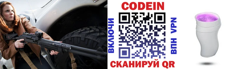 Codein напиток Lean (лин) Ноябрьск